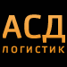asd_logistic's profile picture. Транспортно-экспедиционная компания. Специализируемся на международных перевозках, доставке грузов по Украине всеми видами автотранспорта. Таможенная очистка.