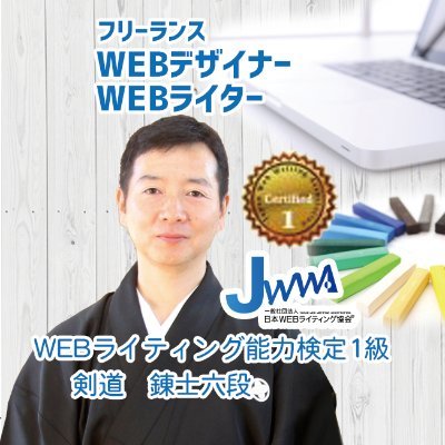 取材記事・SEO記事・note・YouTube台本の執筆承ります!/Webライティング能力検定1級・剣道 錬士 七段/得意ジャンル 取材/VR・AR・XR・IT・産業機器・FA・特許関連・サーバー・光回線/記事LPも執筆経験有/文字単価1.5円~/滋賀県在住