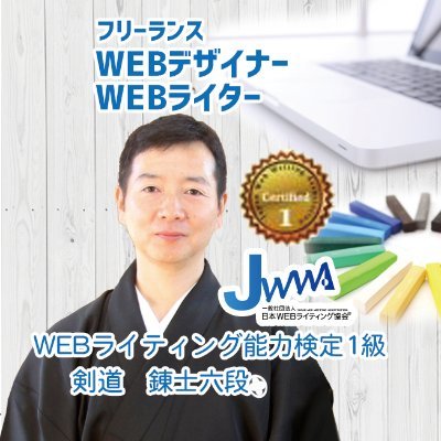 職業　兼業Webライター（本業は電気制御）／資格　Webライティング能力検定１級・剣道 錬士 七段／得意ジャンル　取材/VR・AR・XR・IT・産業機器・FA・特許関連・サーバー・光回線／記事LPも執筆経験有。文字単価1.5円～（気軽にご相談ください）滋賀県湖北地方在住