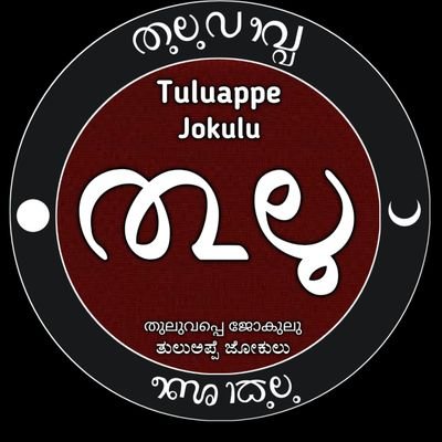 Tulunad | Tulu Official in KA_KL | Tulu to 8th schedule | Education in Tulu