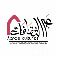 عبر الثقافات للترفيه وتنظيم المعارض (@across_cultures) Twitter profile photo