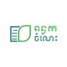PonlokChomnes's profile picture. #PonlokChomnes is an initiative with @dfat support that informs understanding of policy reforms in #Cambodia+ promotes the knowledge sector.