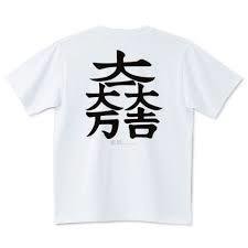 国民民主党・都民ファーストの会
支持者。
感銘したツイート勝手にパクリます。 
「日本は借金だらけ」は財務省の嘘です。
保守は国民民主党を育てる義務が有ります。
次世代の党の失敗を繰り返すな！
どの政党であれ信者は大嫌いです。
天安門事件を忘れちゃ駄目！
エロ・副業・金配り等の怪しいアカウントはブロックします。