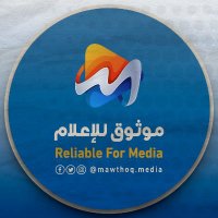 موثوق للاعلام (@mawthoqmedia) Twitter profile photo