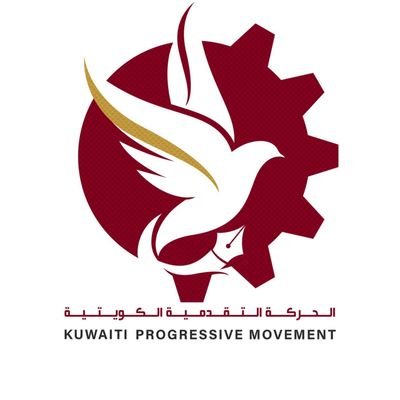 ‏‏‏‏الحركة التقدمية الكويتية - Kuwaiti Progressive Movement - info@taqadomi.com