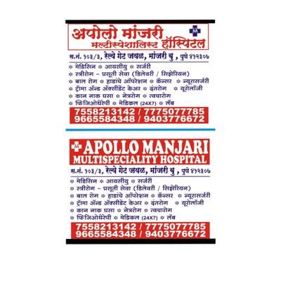 apollo-manjari multispecility hospital