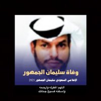 لـ سليمان الجمهور (@sjamhoor2021) Twitter profile photo