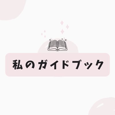 様々なコンテンツの最新情報をお届け♡📚