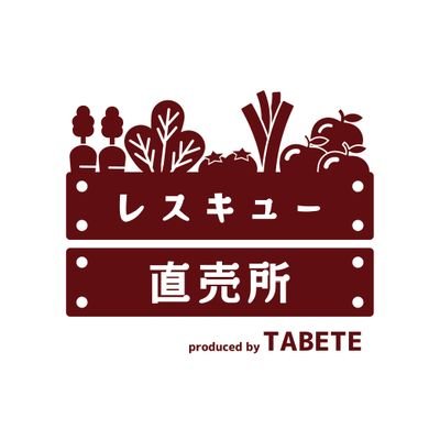 毎週月・水・金(祝日除く)に池袋駅で営業中！東松山市のJA直売所で売れ残ってしまった農産物を東武東上線で池袋駅まで運んで販売しています！🍅 レスキュー直売所は㈱コークッキング、東松山市、JA埼玉中央、東武鉄道㈱、大東文化大学、㈱大塚応援カンパニーの産官学6者が連携した事業で、大東文化の学生が運営しています💪