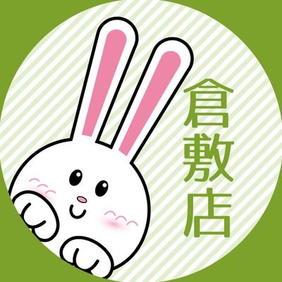 うさぎや倉敷店@カフェ ジョルジュラパン併設 (@usagiya_kura) / Posts / X