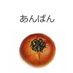 あんぱん美味しい (@vvvvwwmm) Twitter profile photo あんぱん美味しい (@vvvvwwmm) Twitter profile photo