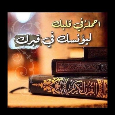 القرآن حياتنا