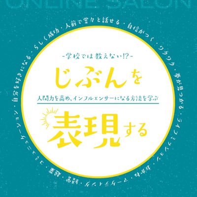 人と比べず個性や特徴を活かして才能を発見する。まずは、自分を知る、そして、物事の見方ってたくさんあるんだって選択肢を増やせる場。それぞれの分野で活躍する経営者を招き、価値観や自分の才能を創造します。 CoCoStar株式会社 運営