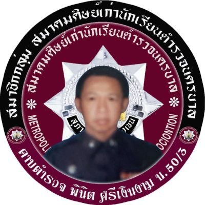 YvGa4vMcty5KQ0y's profile picture. สืบสวน สน.คลองตัน