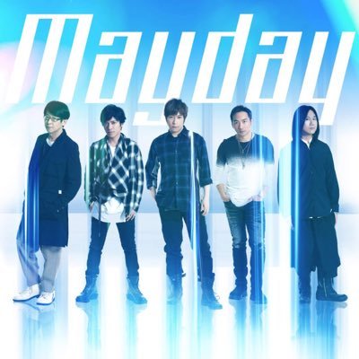 アジアのスーパーバンド”Mayday”のジャパンオフィシャルアカウントです。メディア情報や来日時のメンバーの姿など情報を発信していきます！ 2019年4月6日（土）・7日（日）「Mayday 2019 Just Rock It!!! 藍 | BLUE」at大阪城ホール！！