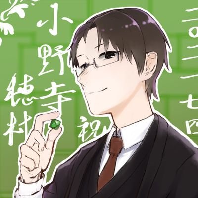 小野寺穂村@バーチャル民宿「小野寺荘」オーナーさんのプロフィール画像