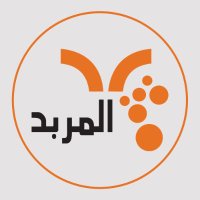 المربد (@al_mirbad) 's Twitter Profile