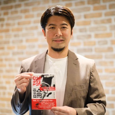 2021年7月に著書出版📕『蹴』論-シュートは考え方で決定力が高まる- / 元フットサル日本代表（2009-2018） /Fリーグ通算323試合出場201ゴール/フットサルコーチ/ライター（スポジョバ、SAL）/ABEMA Fリーグ解説/スポーツ健康科学修士号取得（2021）/お仕事依頼はDMにお願いします。