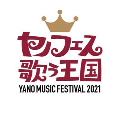 YANO MUSIC FESTIVALさんのプロフィール画像