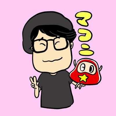 ノミダオレバラエティ俺夜(Ole!Night!!)のマコニ(makony)です☆ いつかあなたをキャスティング。半ヲタでスミマセン。胸にパンク魂。膨れたお腹には、ブルースとロックンロール。面白がる才能。信じる力。想像する力。好きなのは、あなたの汗、声、笑顔と心意気。推しは尊い。レッツ弱音、ドゥザ褒め。平気に生きる。