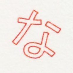 なないろ展さんのプロフィール画像