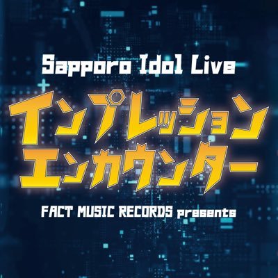2020.04.04〜2023.11.26 Special Thanks!!! 今後はFACT MUSIC RECORDS主催イベントの告知アカウントとさせていただきます!!!
