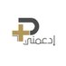 Ad3mni | ادعمني (@ad3mni_sa) Twitter profile photo Ad3mni | ادعمني (@ad3mni_sa) Twitter profile photo