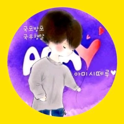 えぐたん🐰🥕🥛🌭ᵇᵗˢ ʲᵘⁿᵍᵏᵒᵒᵏ⟭⟬♡⟬⟭ 정포방포 정무행알💜에구탕은국이꺼야♥さんのプロフィール画像