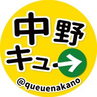 中野キュー (@queuenakano) 's Twitter Profile Photo 中野キュー (@queuenakano) 's Twitter Profile Photo