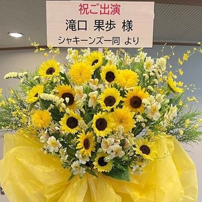 シャキーンズお花企画さんのプロフィール画像