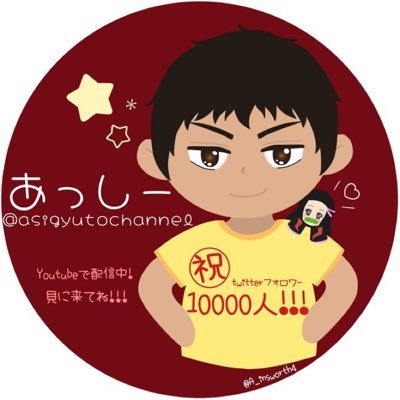 #ゲーム実況 どうも!あっしーです。無言フォロー失礼します。YouTubeでゲーム動画あげてます! YouTubeコラボやその他何かあればDMまでお願いします!フォロバ100%です。仲良くしましょう!😊チャンネル登録と高評価よろしくお願いします! 🥺 #フォロバ100