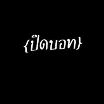 ไปเเล้วครับ