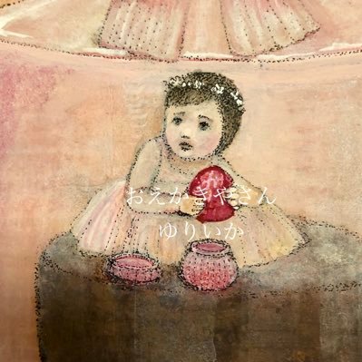 yurikanooekaki's profile picture. お人形遊びしたりお絵かきしています。 Twitter初心者なので何かマナー違反があったらごめんなさい。 お絵かき、お人形、おもちゃ、絵本、漫画、こども服、かわいいもの、懐かしいものなどが好きです。 画像の無断転載や使用はしないでください。