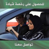 تسهيل استخراج رخصة القيادة (@mona85733183) Twitter profile photo