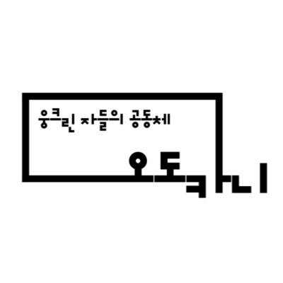 비어 있는 공동체