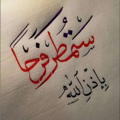 ‏دكتوارة مناهج وطرق تدريس
مهتمة  بالتعليم الالكتروني والبحث العلمي