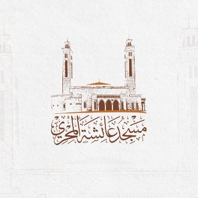 masjedalmehry's profile picture. النشاطات الدعوية والعلمية في مسجد { عائشة المحري } ،في دولة الكويت، منطقة المسايل، إحداثية المسجد https://t.co/X7qg0vSjRj