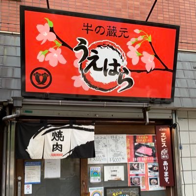 牛の蔵元 うえはら 非公式 二鷹のおまかせオードブルセットのご案内 2 160 要予約 になります 是非ご賞味下さいませ 千駄木 千駄木居酒屋 千駄木散歩 千駄木グルメ 谷根千 谷根千居酒屋 谷根千散歩 谷根千グルメ 谷中 根津 牛 牛の蔵元 うえはら 非公式 二鷹のおまかせオードブルセットのご案内 2 160 要予約 になります 是非ご賞味下さいませ 千駄木 千駄木居酒屋 千駄木散歩 千駄木グルメ 谷根千 谷根千居酒屋 谷根千散歩 谷根千グルメ 谷中 根津 牛