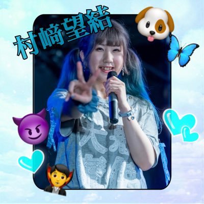 村﨑 望結 (むらさき もゆ)🐶☆.*･ﾟさんのプロフィール画像