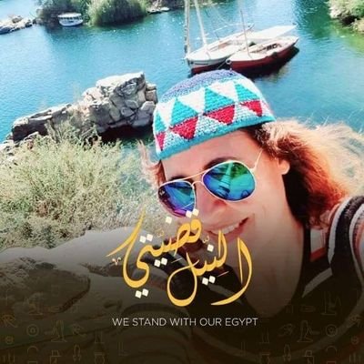 amanyelaoomr's profile picture. بنت مصر بلدي وجيشي خط احمر 
بحب السفر ✈والتصوير🎥 شايفه فيها حاجات كتيرة حلوة 
مصر ام الدنيا وهتبقي اد الدنيا🇪🇬