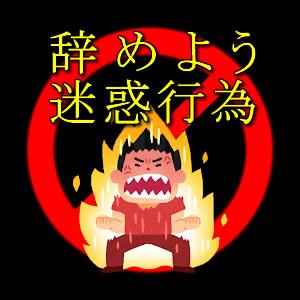 交通量にかかわらず道路は公園じゃないですよね？
普通に住んでる方に引っ越せと言うなら、勝手な自己都合で近隣家庭に煙害、騒音の迷惑を掛け、まともに共存できない住宅地に住む資格を持たないモラル無し家族の方が山に引っ越せばいいのでは？
なんでも時と場所を考えないで迷惑行為をしてる方が追い出されるのは社会の常ではないですか？