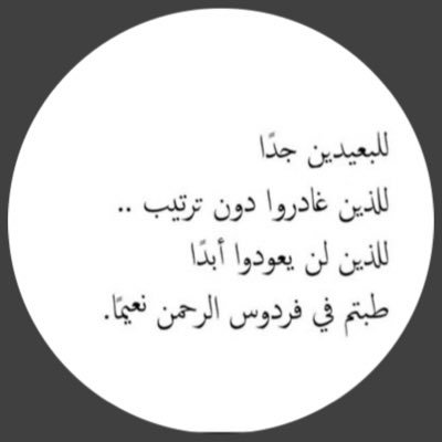 اللهم لا تقطع أجر جدي ولا ذكره في الأرض وهب لقبره سعة ورحمة لا يُرى لها نهاية . 25/11/1442