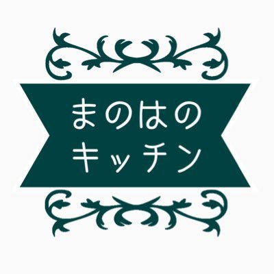 YouTube🌟 主婦が作る簡単な料理の動画を作ってます！ YouTube＆Twitter運営は夫婦でやってます👫💓 よろしくお願いします（人´∀`*） 無言フォロー失礼します🙇‍♀️ #YouTube #簡単レシピ #料理好きな人と繋がりたい