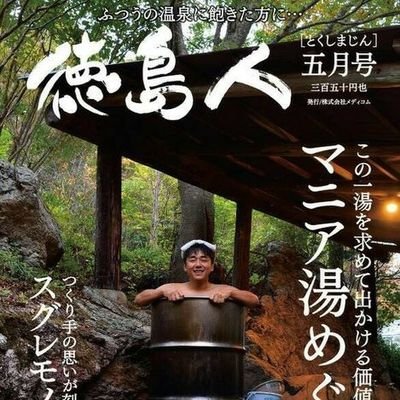 四国山岳植物園『岳人(ｶﾞｸｼﾞﾝ)の森』 徳島の豊かな自然の魅力をお伝えします⛰ 登山、キャンプ等アウトドア全般と希少植物や風景写真、日本最長の林道『剣山スーパー林道』の情報や、『観月茶屋』のグルメ情報も。情報満載のブログ【岳人の森ニュース】も気ままに更新中！よろしくどうぞ！