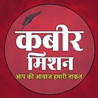 Kabir mission news Ujjain (@sureshkm_ujjain) 's Twitter Profile Photo Kabir mission news Ujjain (@sureshkm_ujjain) 's Twitter Profile Photo