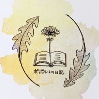 ポポルコの日記 (@poporukononikki) Twitter profile photo