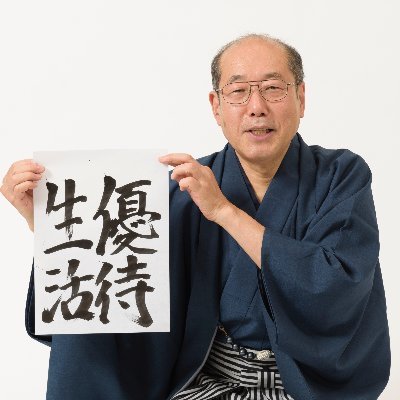 桐谷広人・桐谷さん【公式】