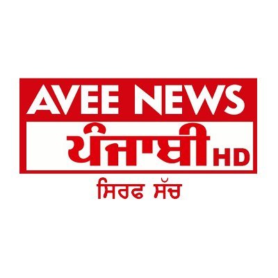 AVEE News Punjabi is a Leading Punjabi News Channel in all over the India.