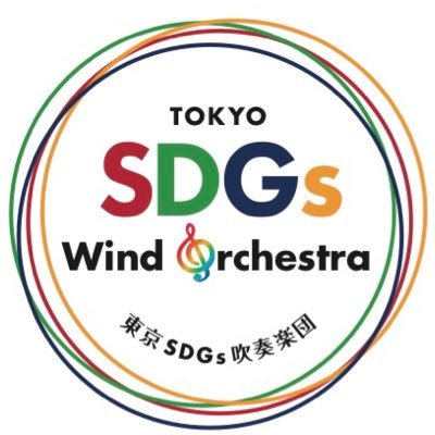 私たちSDGs吹奏楽団は、JICA東京のオフィシャルサポーターです。音楽監督・常任指揮者さかはし矢波氏（東京フィルハーモニー交響楽団所属）を中心に若手からベテランまで約30名以上を擁するプロフェッショナルの吹奏楽団（2017年創立）“世界を身近に感じる”をテーマとしたパフォーマンスの高い技術と発信力は高く評価されている