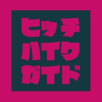 未定 (@hichi_hike) 's Twitter Profile Photo 未定 (@hichi_hike) 's Twitter Profile Photo